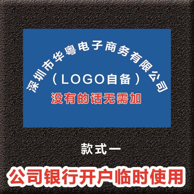 银开户临时牌公司牌匾泡沫PVC华粤广I告行拍照定用门板牌定制广告