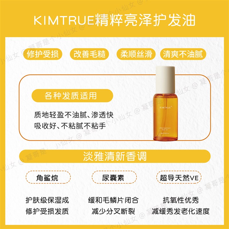 (凝)枯发起死回生|KIMTRUE且初护发精油精华修护柔顺80ml - 图0