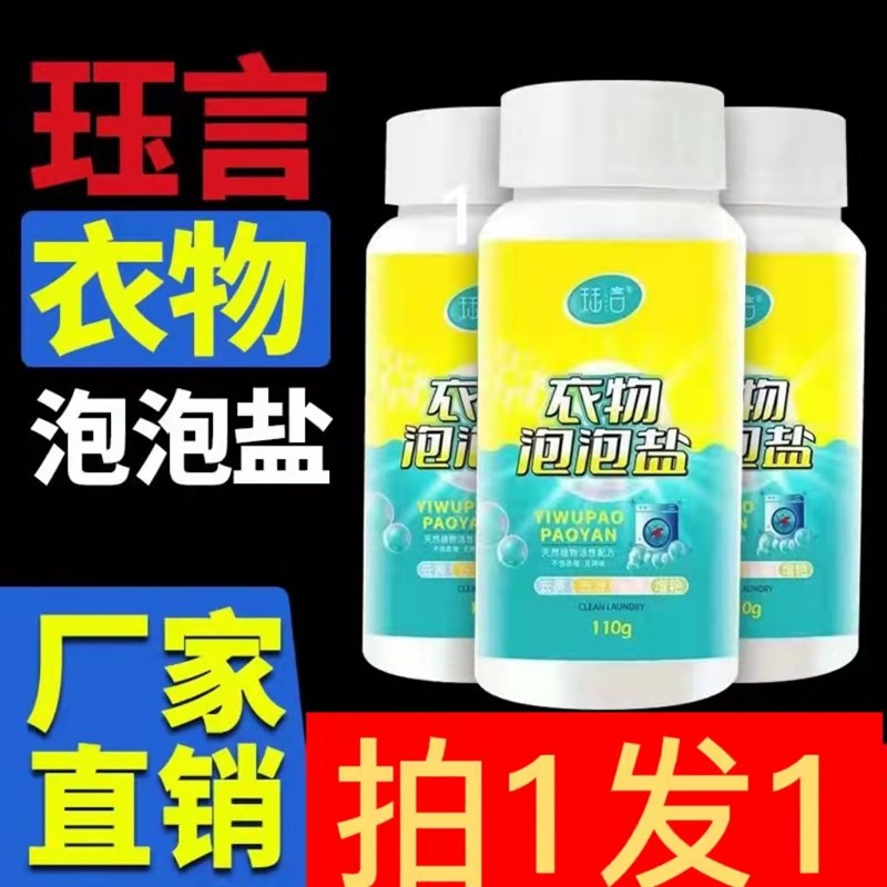 新品Jueyan clothes bubble salt removing yellow, mildew, whit-图0