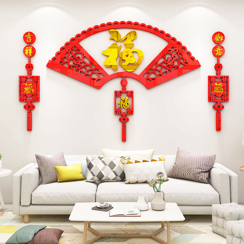 福字中国风新年客厅电视沙发背景墙面装饰贴画纸3d立体亚克力墙贴,淘宝优惠券,粉丝福利购,淘宝优惠卷