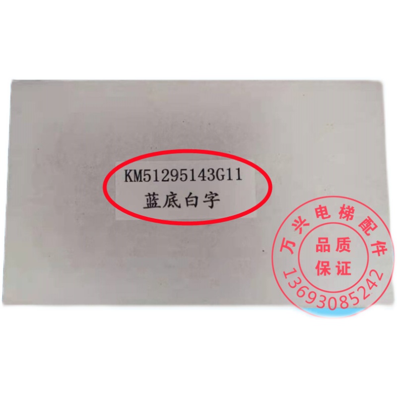 巨人通力显示板KM51295143G11蓝底白字液晶板显示板KM51295144H04 - 图3