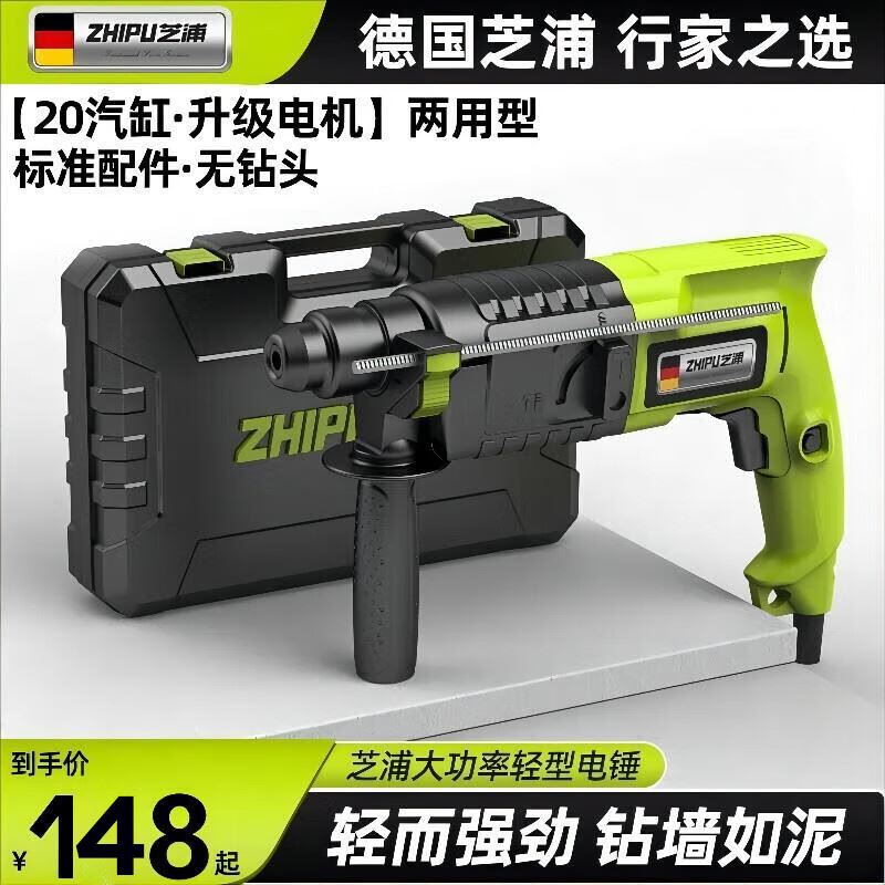 芝浦(zhipu) 三用型轻型电锤大功率冲击钻电锤电钻电镐三用多功能 - 图0