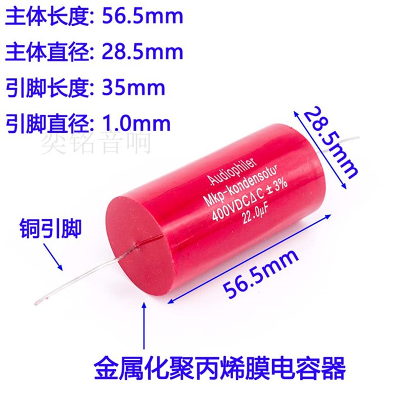 音箱喇叭分频器电容 MKP发烧耦合电容 无极轴向音频电容400V 22UF