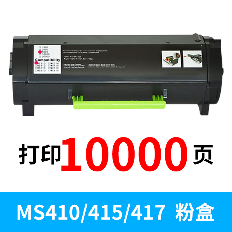 兼容利盟ms310粉盒MS312dn/MS415/MS317DN MS410DN MS710/811硒鼓 - 图1