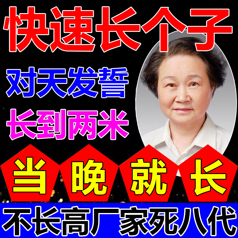 速发成年青少年长高15厘米非激素产品外用助长穴位滋骨增高神器足-图0