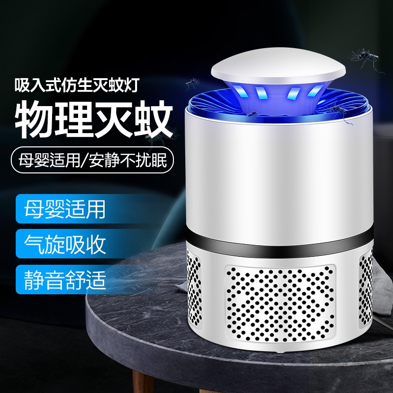 新品2023防蚊神器睡觉灭蚊灯家用捕蝇杀蚊子神器卧室内驱蚊器无味