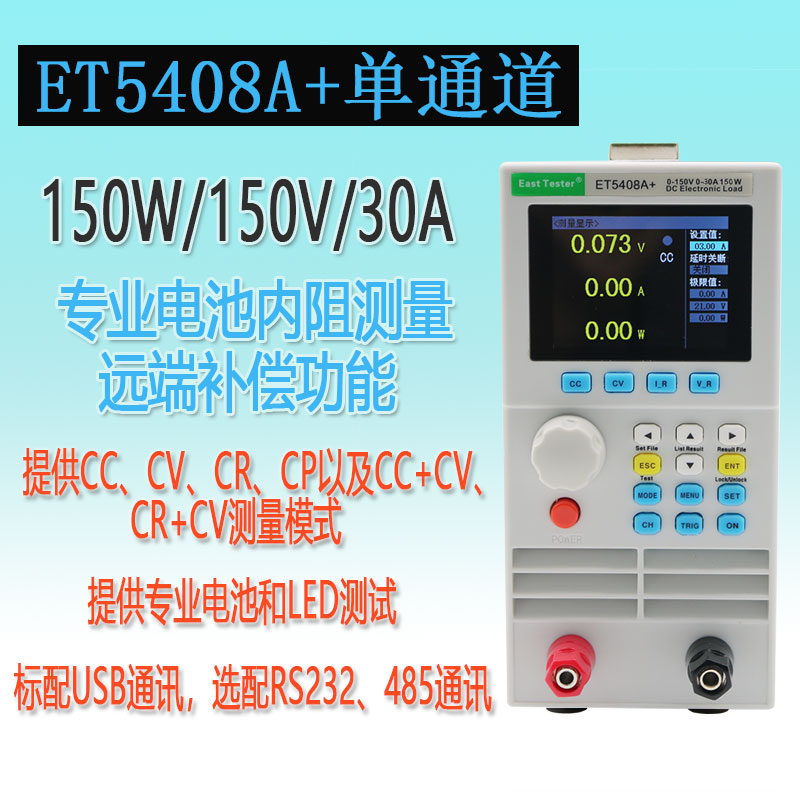 中创直流电子负载仪ET5408A+单双通道可编程电池容量测试ET5410A+ - 图0