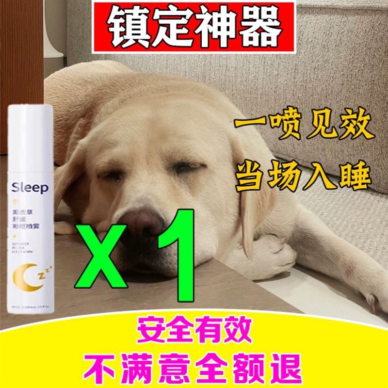 狗狗麻醉镇定剂快速睡眠情绪安抚C神器安眠喷剂一闻倒猫狗宠物乱 - 图1