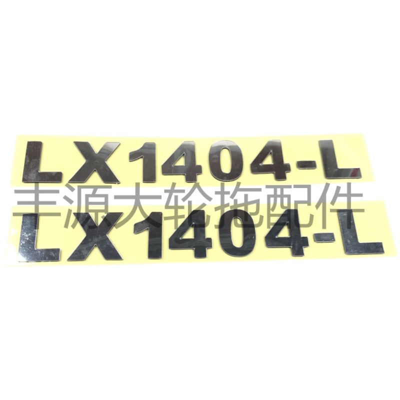 东方红LX1404-L 1804 2004 2204拖拉机配件数字高度4镜面机罩贴花-图3