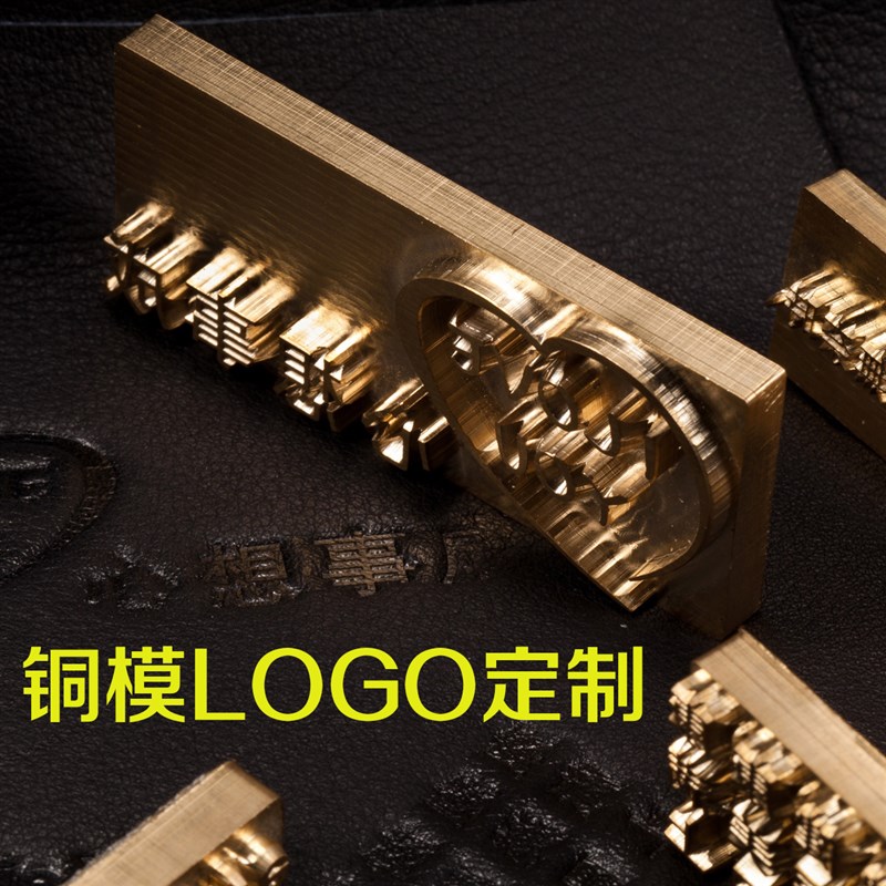 极速定做铜模LOGO烫金版烫金模雕刻模具压花模烙印模商标铜模皮定 - 图2