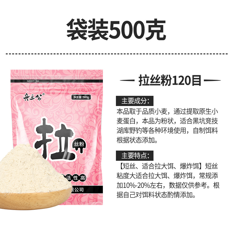 拉丝粉散装d500g野钓拉大球状态饵鲫鱼钓鱼饵料添加剂瓶装小麦蛋-图1