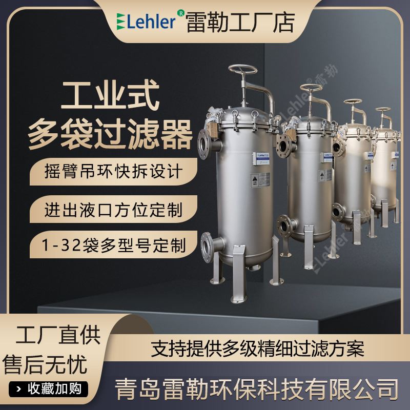 新品6袋摇臂工h业型袋式过滤器市政自来水厂供水过滤河水大流量过