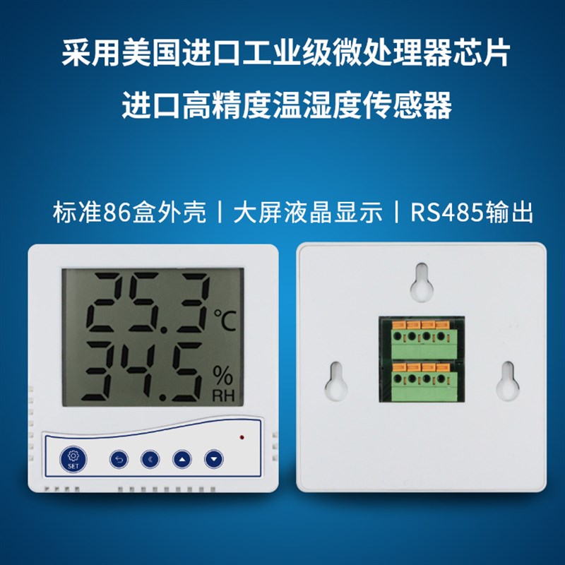 新品温湿度传感器rs485液晶显示档案室机房监控记录仪温湿度计变