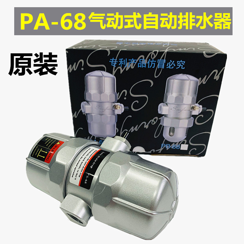 气动式排水器PA68/PB68x储气罐空压机自动排水器气泵放水阀排水阀-图1