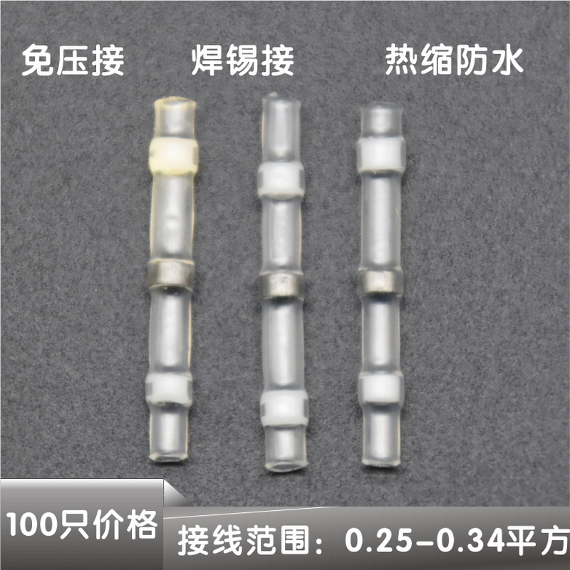 速发100只白色免压焊锡热缩环防水 接线端子 细线接头连接器热缩