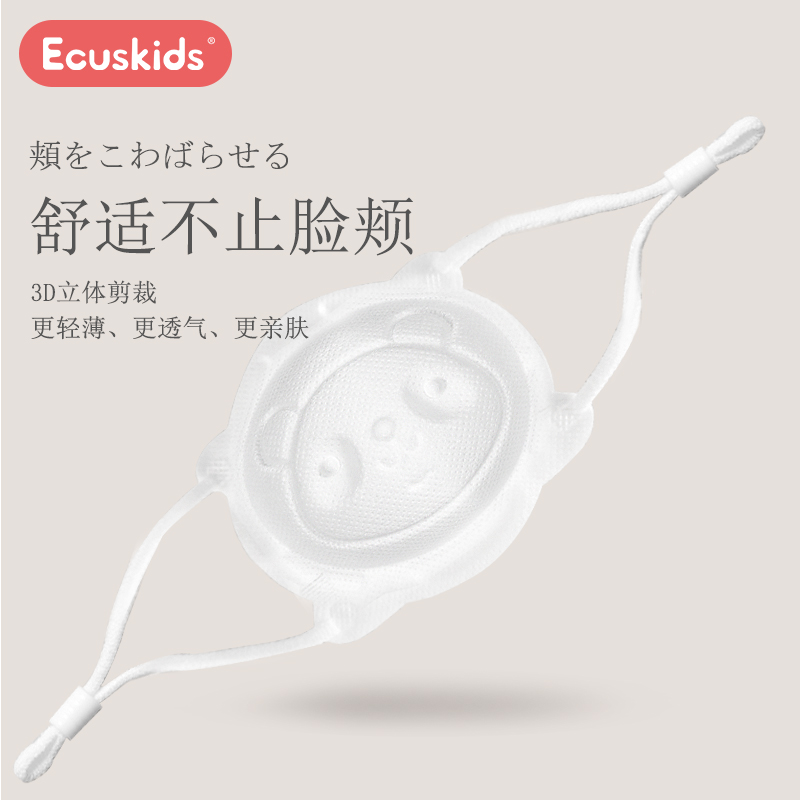 日本爱卡思ecuskids婴儿宝宝口罩0到1.5岁儿童专用3YD立体可调节 - 图2