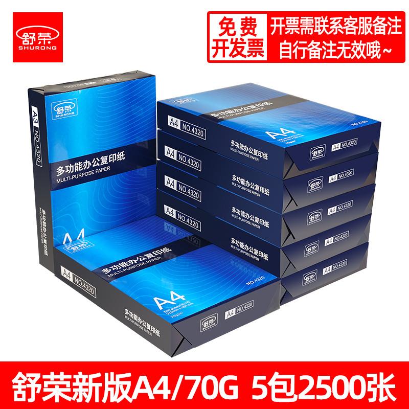 a4影印纸双面g打印白纸70g80g办公用纸整箱2500张草稿纸5包装 - 图0