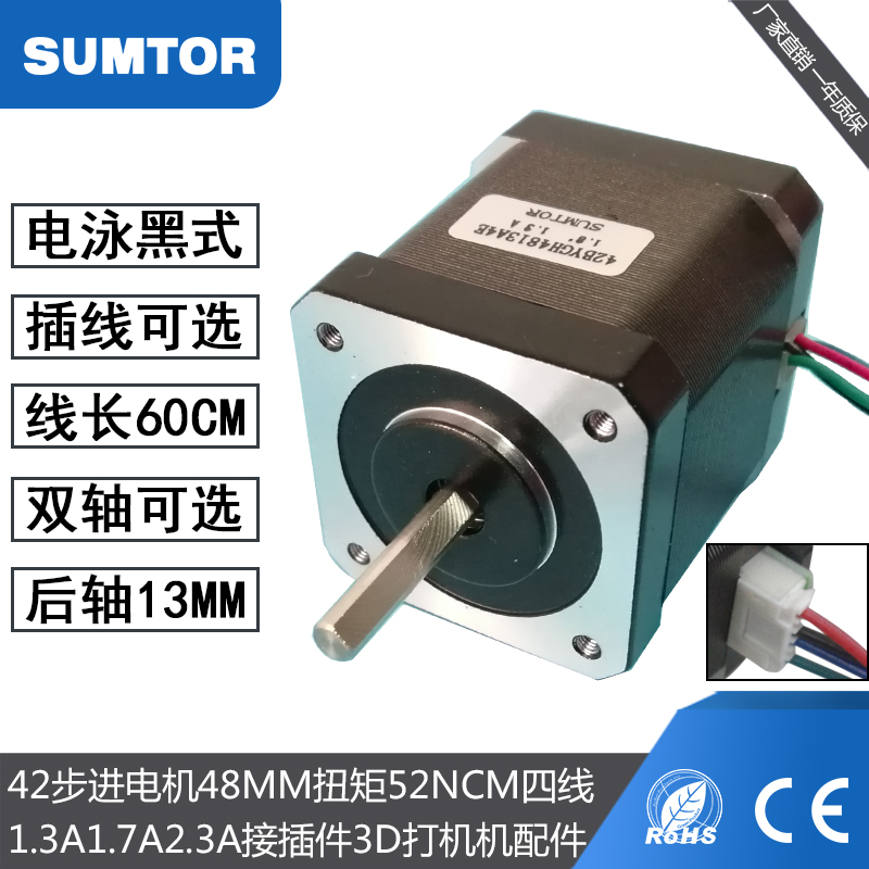 三拓1.8度42步进电机48mm大扭矩52Ncm两相1.3a1.7a2.3a四线Nema17