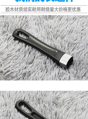 小众高货奶锅把手品牌通用 单眼平底锅煎锅不粘锅手柄 单孔锅配件