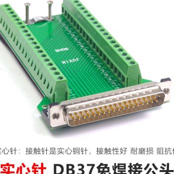 DB37免焊 37针转接板r 免焊DB37针 接线端子 DB37端子板 公头 - 图1