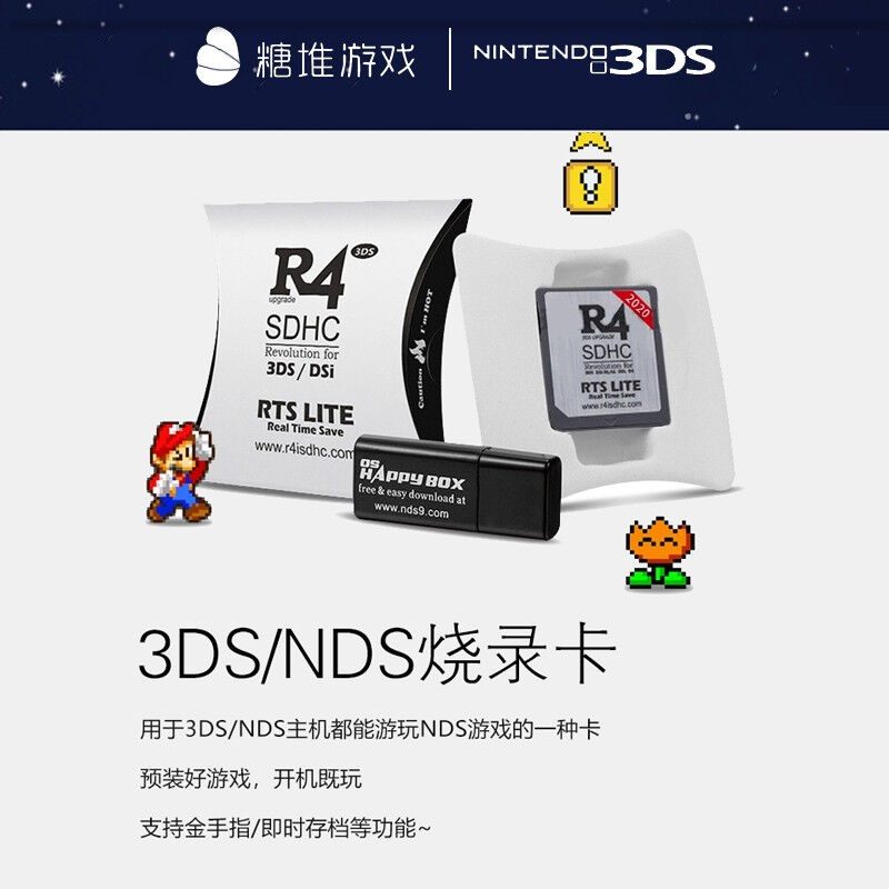 R4卡游戏烧录卡3DSNDS可用红卡【需搭配机器使用】8G内存【下好80 - 图0