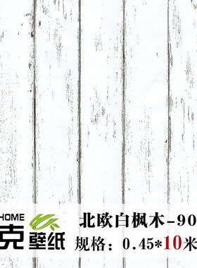 10米桌面c贴纸白色木纹竖条纹墙纸自粘防水衣柜家具墙面背景墙翻