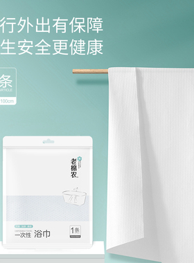 新品一次性浴巾干旅行纯棉加厚大号出差美容院酒店专用洗澡的毛巾
