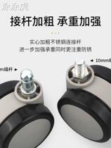 Tiger roller wheel universal wheel pulley boss chair office chair office chair computer chair accessories coated caster wheel swivel chair