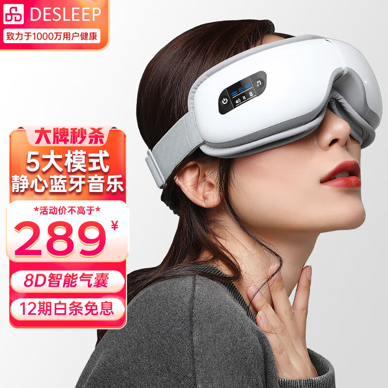 促销迪斯a(Desleep)蓝牙音乐款眼部眼睛按摩仪F300眼保仪气压震 - 图1