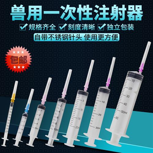 极速兽用一次性注射注器兽医针器药器猪用疫苗带针头针筒10ml50大 - 图1