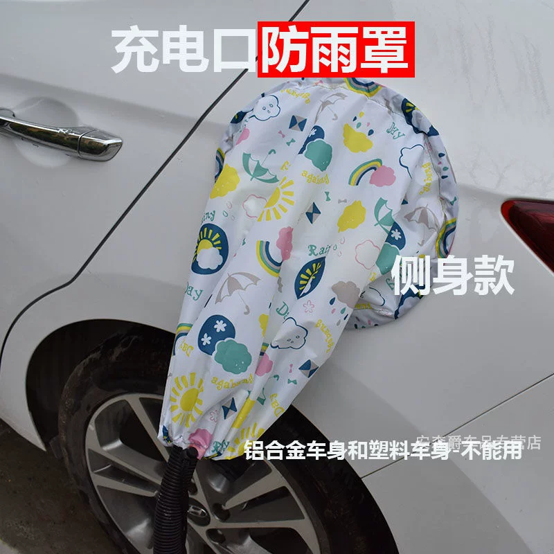 Spot Short -Hair New Energy Electric Vehicle Charging Pile Ear Rain Rain Charging Removal Rain Dust Cream Frozen Magnetic Production