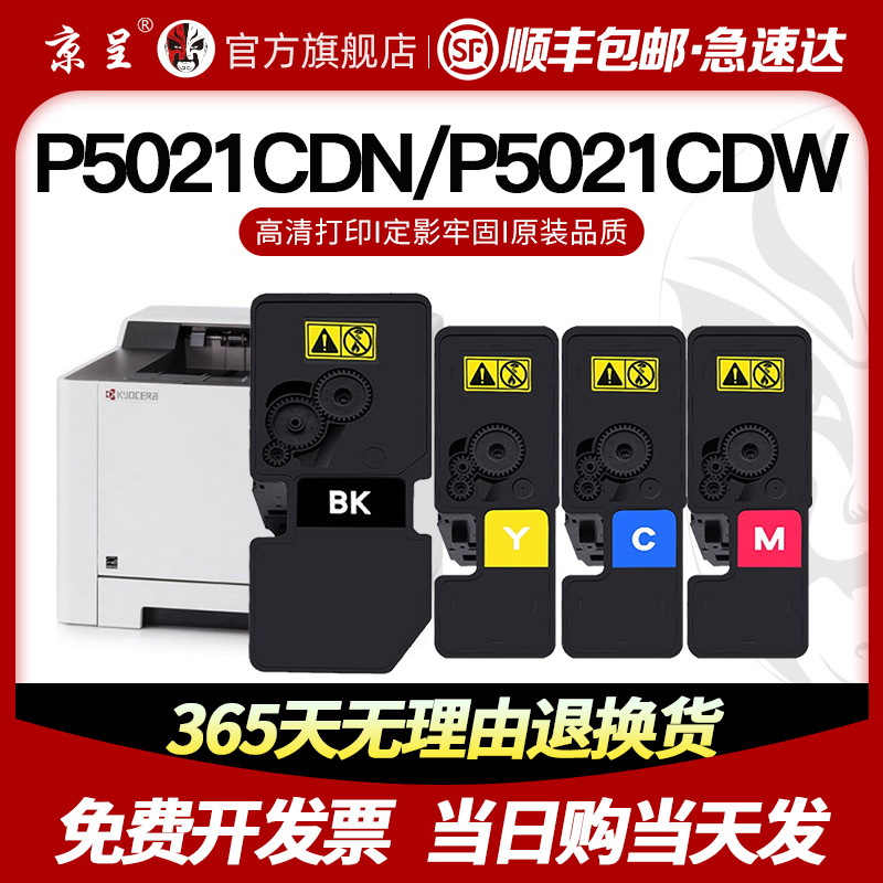 【顺丰】京呈适用京瓷TK5230粉盒ecosyqs4P5021cdn墨盒P5021cdw打 - 图0