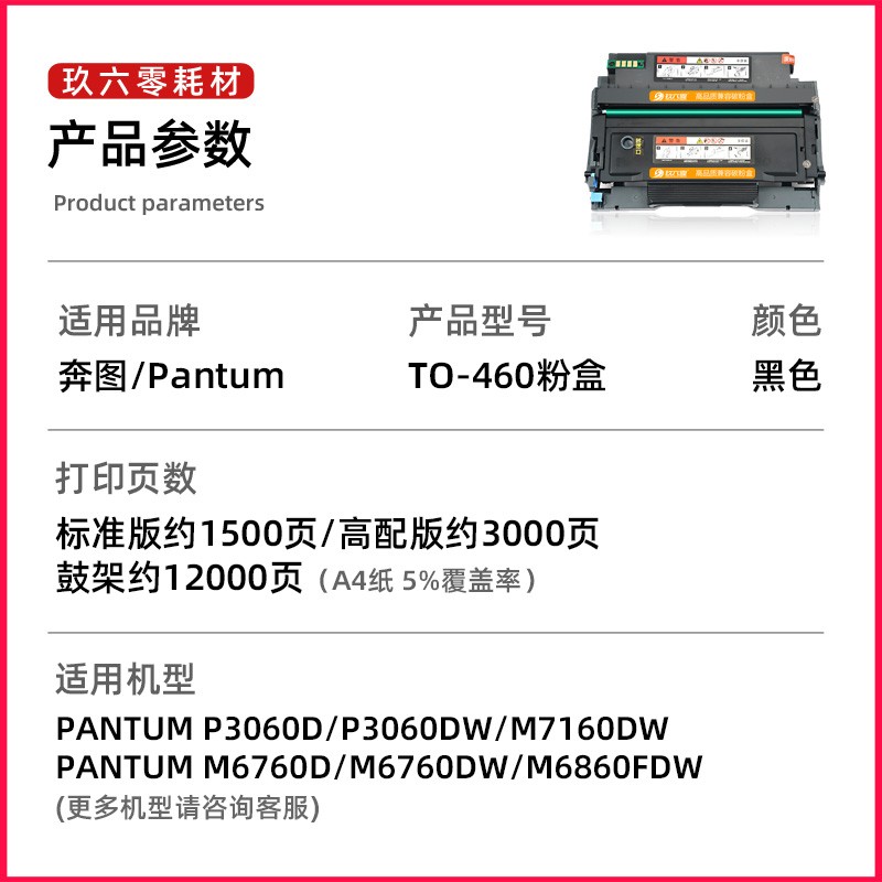 【带芯片】适用奔图M7160DW粉盒to460 P3060D/DW碳粉盒M6760D/DW - 图1