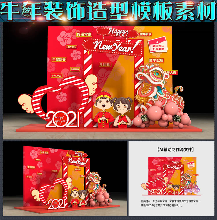 2021牛年新年氛围装饰布置美陈造型拍照背景板墙画AI模板素材文件 - 图1