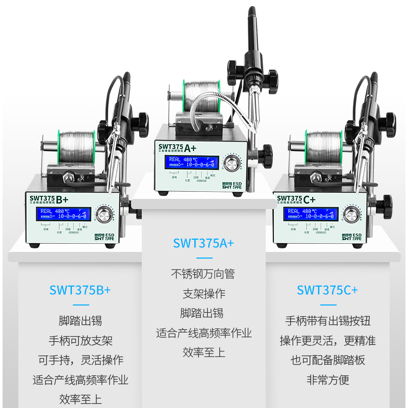 速发自动焊锡机SWT375B脚踏送锡机工业级大功率可调温电烙铁恒温 - 图1