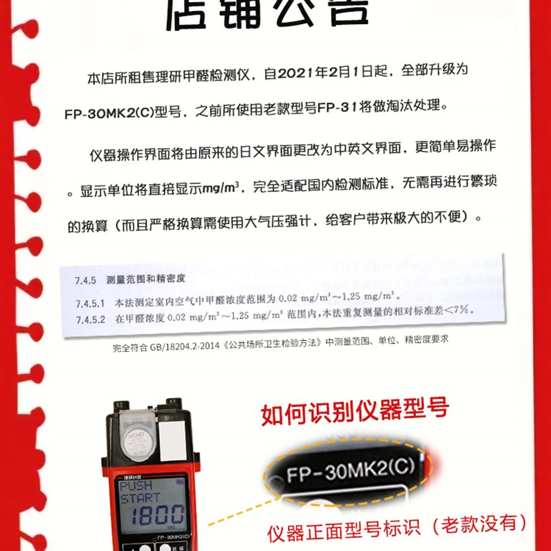 日本理研甲醛检测仪出租租赁魏评测测试仪租用测老爸租测评甲醛仪