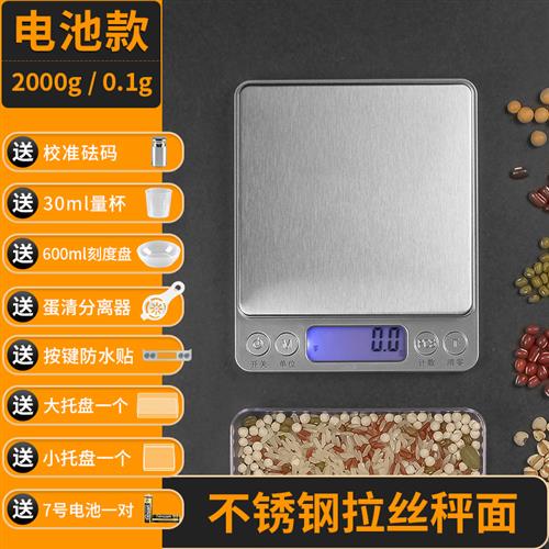 精准家用厨房秤高精度器电子秤0.A01g天平烘焙食物称重数小型克称