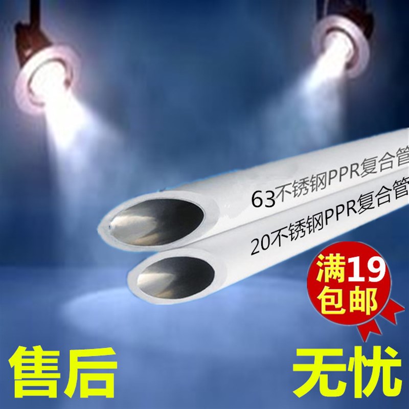 热熔PPR锅炉专用不锈钢ppr32热水管浴池耐高温钢塑复合暖气钢芯管 - 图1