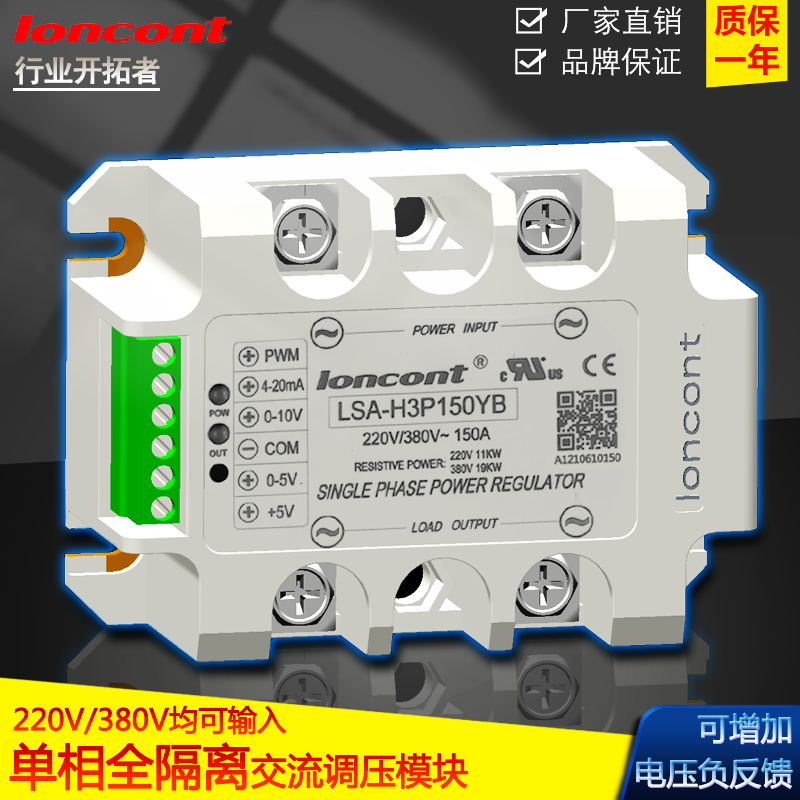 速发单相全隔离交流调压模块可控硅电力调整器固态继电器加热器调