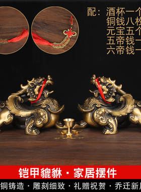 铜貔貅摆件一对 铜铠甲貔貅摆件 公母貔貅一对配铜钱 铜酒杯 元宝