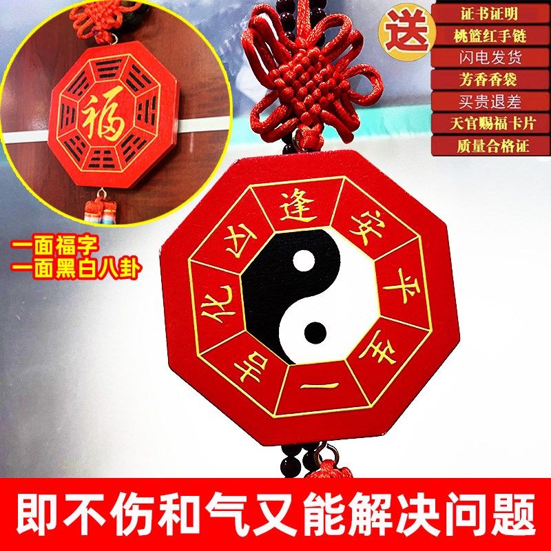 太极八卦图桃木五行八卦福挂件手工编织中国结R福字挂件木雕挂件,淘宝优惠券,粉丝福利购,淘宝优惠卷