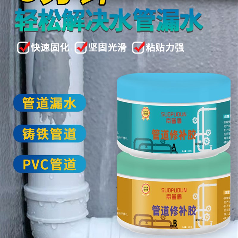 水管补漏神器pvc塑料管道修补胶zppr补漏胶铁管防水堵漏胶密封涂-图0