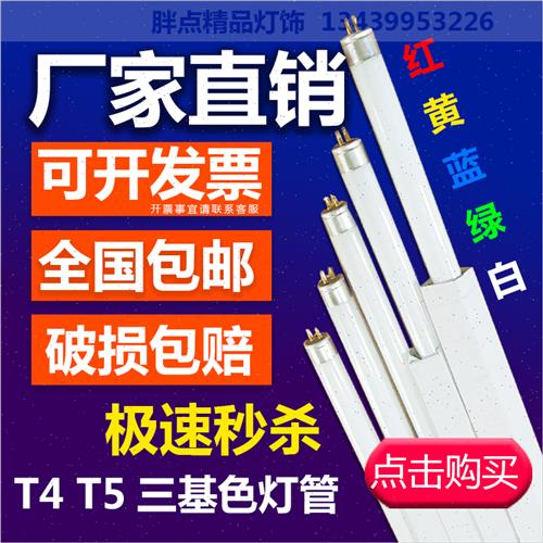 新品家用长条T4灯管T5t灯管日光灯荧光灯卫生间镜前灯节能一米细 - 图2