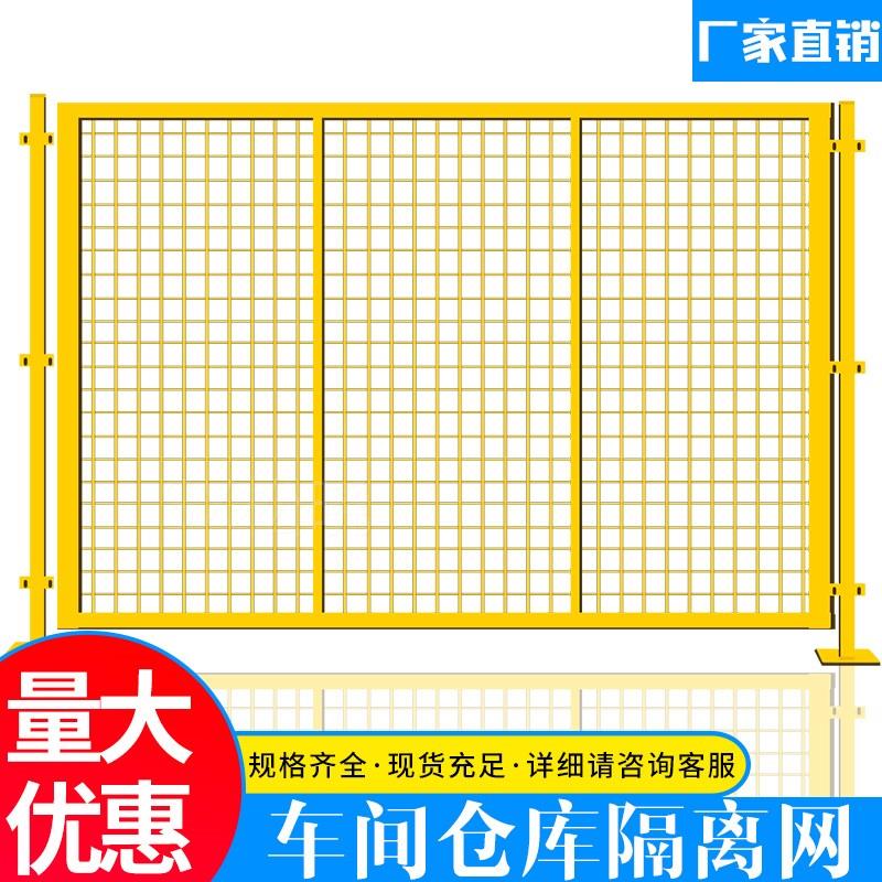 。车间仓库隔离网护栏工厂设备防护铁丝网快递分拣隔断移动围栏栅