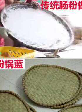 传统早餐店蒸肠粉竹制品手工沙河机配套锅蓝肠粉专用窝筛篮盖簸.