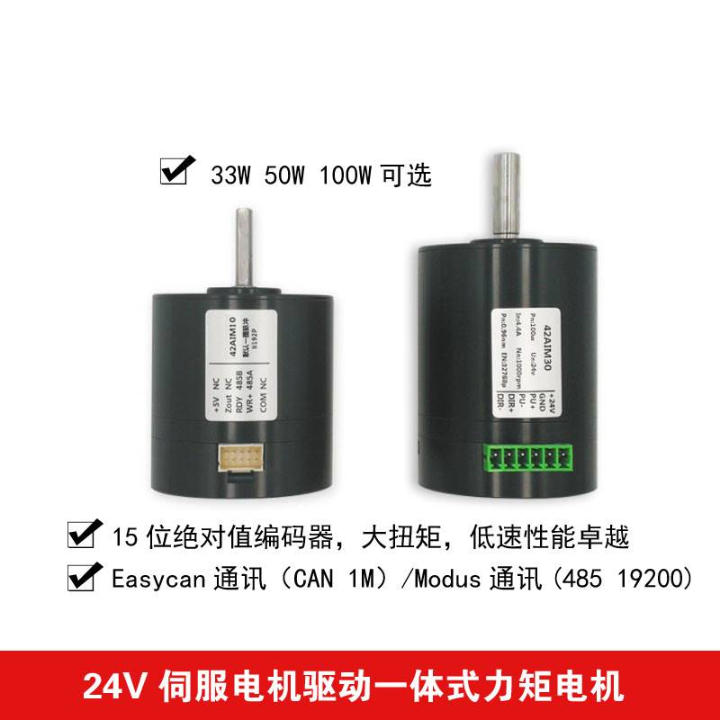 推荐24V微型直流伺服马达驱动All50W100W1000转485通信CAN总线控 - 图2