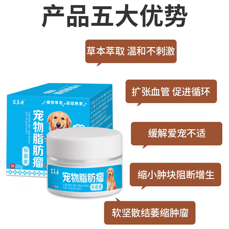 速发一抹消瘤】狗狗乳腺肿瘤药膏乳房胀痛肿块硬块淋巴瘤脂肪瘤消 - 图3