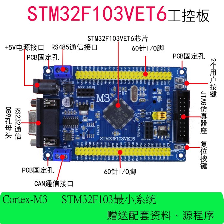 STM32F103VET6 Board STM32v Development Board  CAN RS485 MCU - 图0