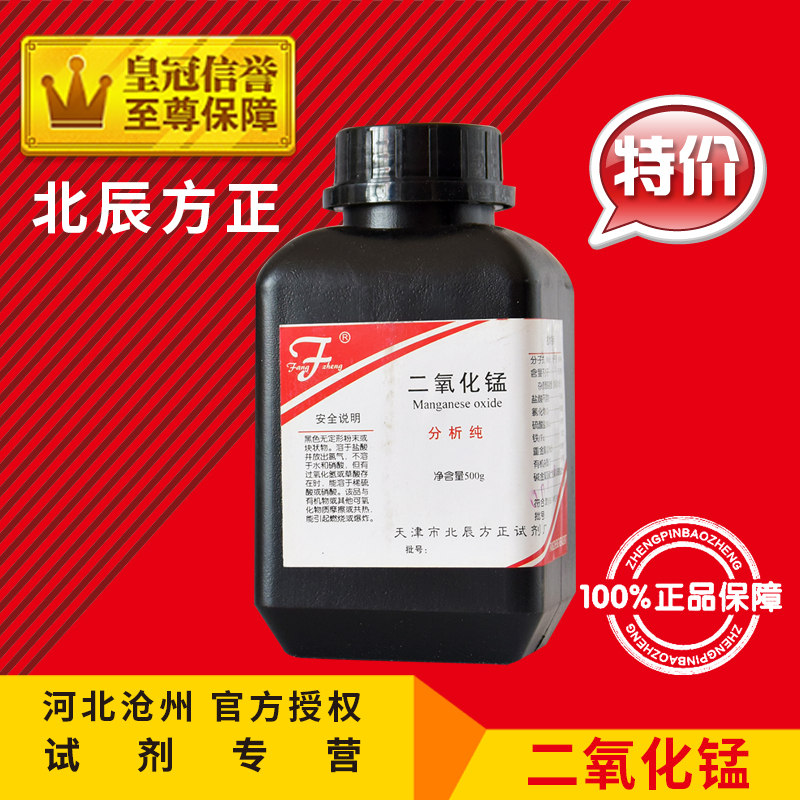 网红二氧化锰AR500g催化剂分析纯化学试剂实验药品软锰矿化工原料 - 图2