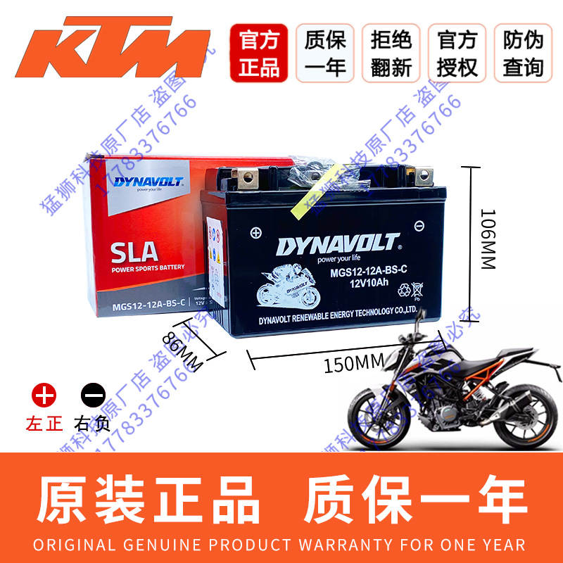 杜克KTM 200 390 690 990 1290 DUKE/RC8 790 1090 1190 ADV电瓶-图1